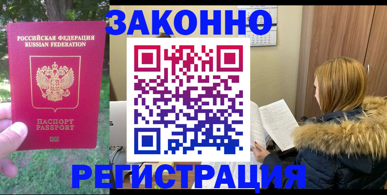 временная регистрация купить в Чудово